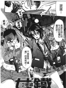 [裹之夢境][井上よしひさ] じょしてつ_039
