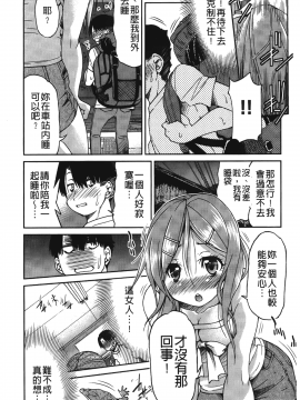 [裹之夢境][井上よしひさ] じょしてつ_078