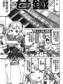 [裹之夢境][井上よしひさ] じょしてつ_114