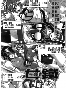 [裹之夢境][井上よしひさ] じょしてつ_155