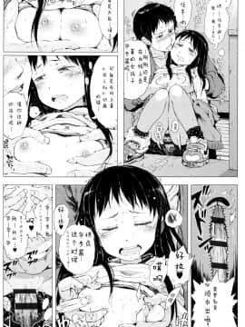 [二妹个人汉化][御免なさい] だから神様、ボクにしか見えないちいさな恋人をください。_025