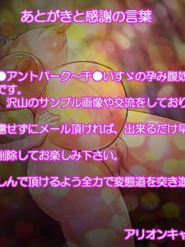 [Arion Canvas][甘城ブリ●アントパーク～千●いすゞの孕み腹奴隷再契約～]_258_1_1920