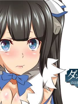 [Arion Canvas][ダンジョンで寝取られるのは僕が間違っているだろうか]_012_012