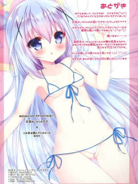 巨乳チノちゃんとエッチなことする本 (ご注文はうさぎですか？)_015