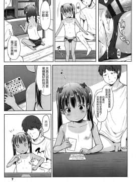 [みさお。] はじめてじゃないよ？[中国翻訳]_007