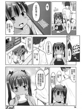 [みさお。] はじめてじゃないよ？[中国翻訳]_014