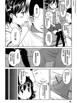 [みさお。] はじめてじゃないよ？[中国翻訳]_018