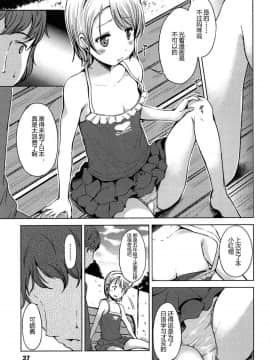 [みさお。] はじめてじゃないよ？[中国翻訳]_037