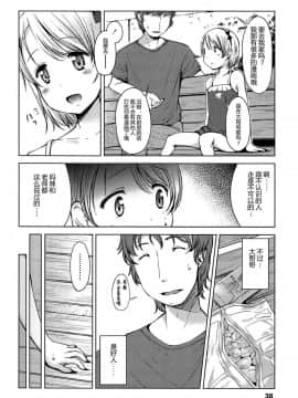 [みさお。] はじめてじゃないよ？[中国翻訳]_038