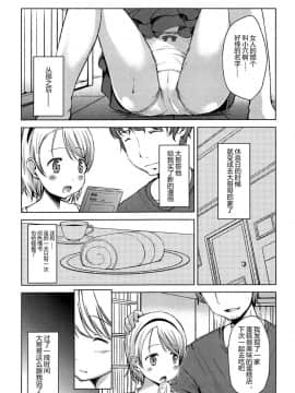 [みさお。] はじめてじゃないよ？[中国翻訳]_041
