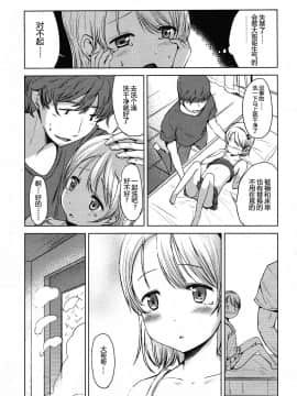 [みさお。] はじめてじゃないよ？[中国翻訳]_045