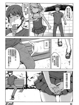 [みさお。] はじめてじゃないよ？[中国翻訳]_062