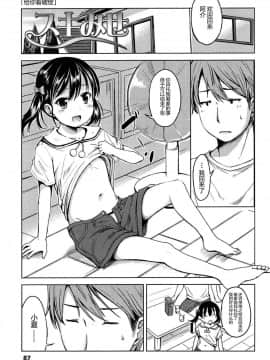 [みさお。] はじめてじゃないよ？[中国翻訳]_087