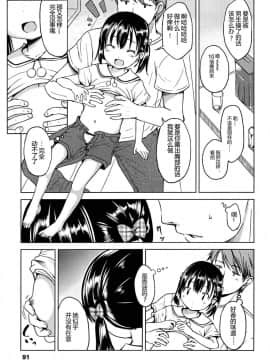 [みさお。] はじめてじゃないよ？[中国翻訳]_091