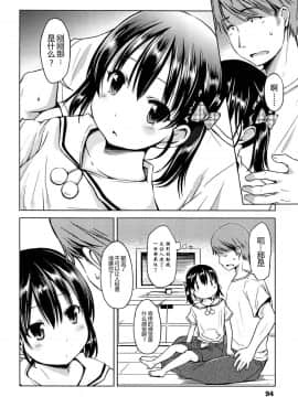 [みさお。] はじめてじゃないよ？[中国翻訳]_094