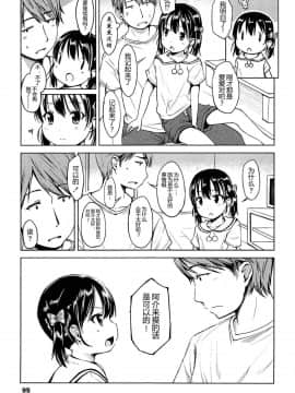 [みさお。] はじめてじゃないよ？[中国翻訳]_095