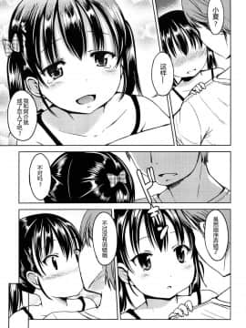[みさお。] はじめてじゃないよ？[中国翻訳]_101