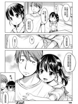 [みさお。] はじめてじゃないよ？[中国翻訳]_108