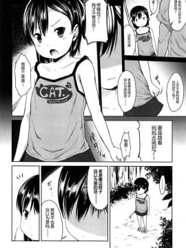 [みさお。] はじめてじゃないよ？[中国翻訳]_110