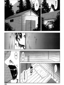 [みさお。] はじめてじゃないよ？[中国翻訳]_111