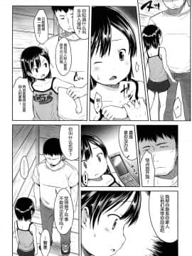 [みさお。] はじめてじゃないよ？[中国翻訳]_112