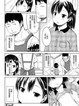[みさお。] はじめてじゃないよ？[中国翻訳]_126