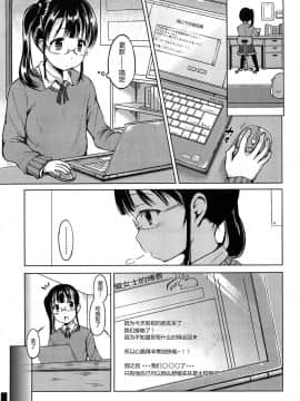 [みさお。] はじめてじゃないよ？[中国翻訳]_133