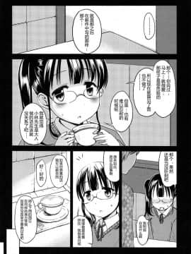 [みさお。] はじめてじゃないよ？[中国翻訳]_146