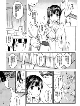 [みさお。] はじめてじゃないよ？[中国翻訳]_147