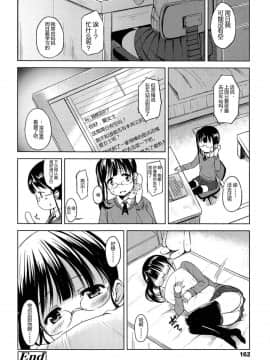 [みさお。] はじめてじゃないよ？[中国翻訳]_162