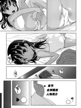 [みさお。] はじめてじゃないよ？[中国翻訳]_165