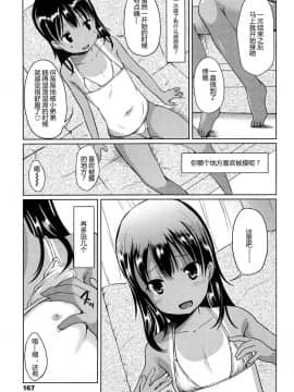 [みさお。] はじめてじゃないよ？[中国翻訳]_167