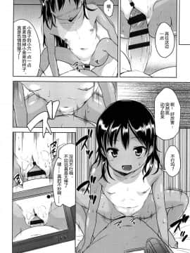 [みさお。] はじめてじゃないよ？[中国翻訳]_174