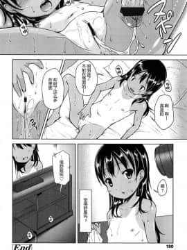 [みさお。] はじめてじゃないよ？[中国翻訳]_180