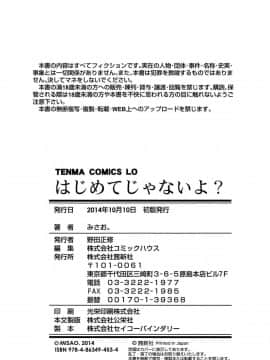 [みさお。] はじめてじゃないよ？[中国翻訳]_182