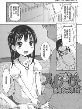 [みさお。] はじめての! [中国翻訳]_027