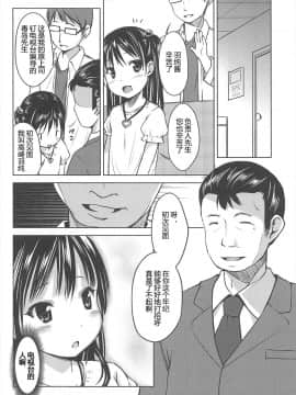 [みさお。] はじめての! [中国翻訳]_030