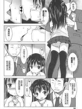 [みさお。] はじめての! [中国翻訳]_032
