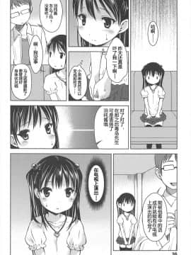 [みさお。] はじめての! [中国翻訳]_036
