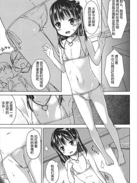 [みさお。] はじめての! [中国翻訳]_045
