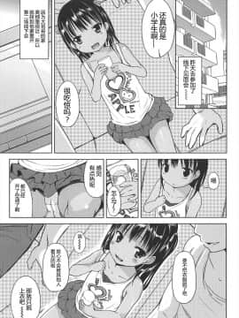 [みさお。] はじめての! [中国翻訳]_061