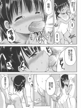 [みさお。] はじめての! [中国翻訳]_067