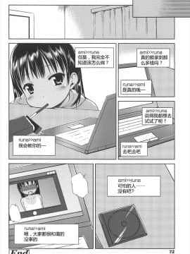 [みさお。] はじめての! [中国翻訳]_072