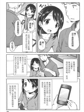 [みさお。] はじめての! [中国翻訳]_075