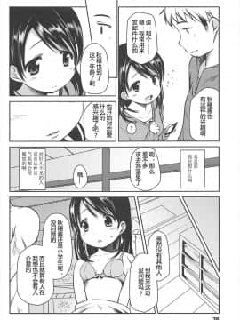 [みさお。] はじめての! [中国翻訳]_076