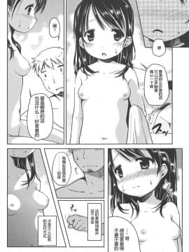 [みさお。] はじめての! [中国翻訳]_080