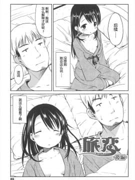 [みさお。] はじめての! [中国翻訳]_089