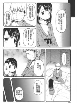 [みさお。] はじめての! [中国翻訳]_090