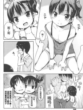 [みさお。] はじめての! [中国翻訳]_108