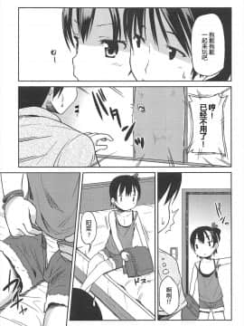 [みさお。] はじめての! [中国翻訳]_109